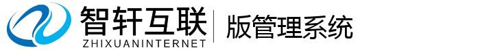 版管理系统